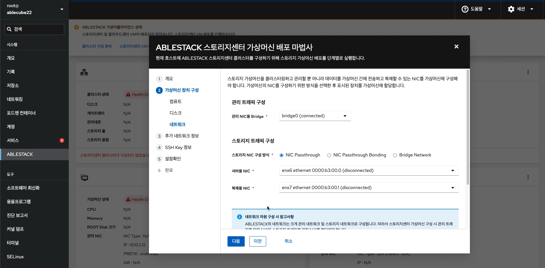 가상머신 장치 구성 - 네트워크